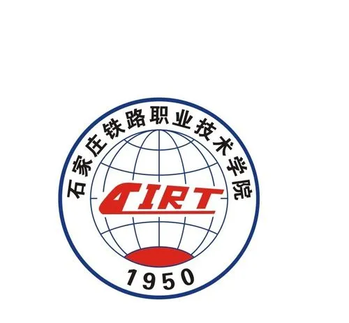 石家庄铁路职业技术学院高起专招生简章