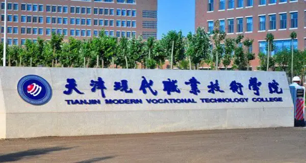 天津现代职业技术学院破解就业难题