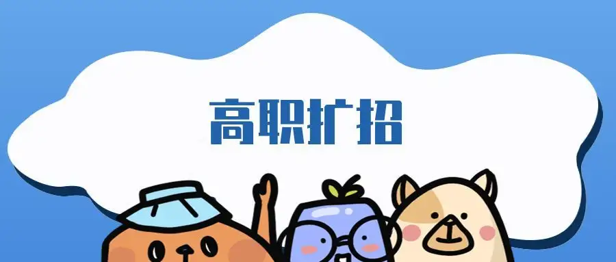 高职扩招也能获得执业医师证吗