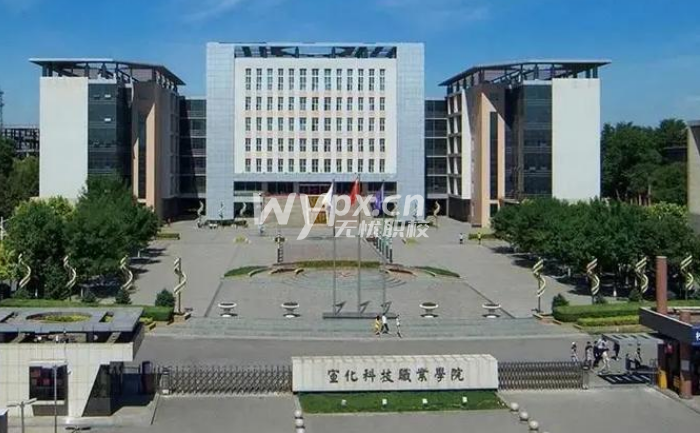 宣化科技职业学院2025年高职单招简章