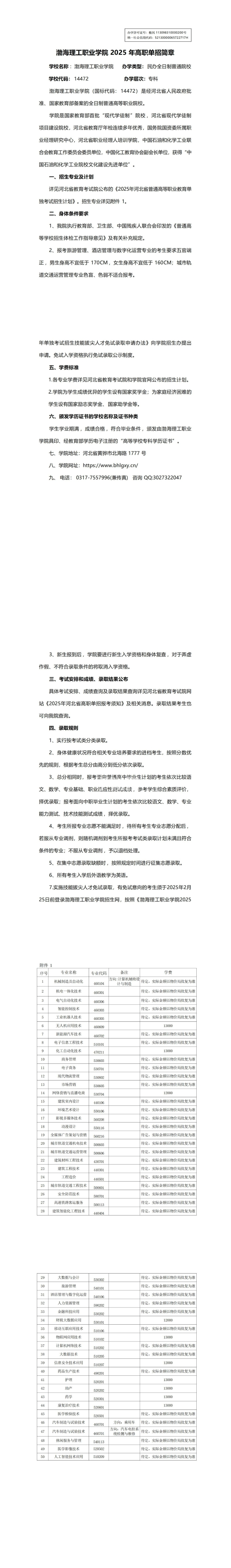 渤海理工职业学院 2025 年高职单招简章